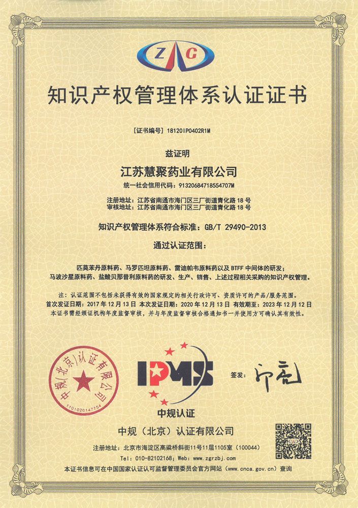 知识产权管理体系认证证书2020-2023